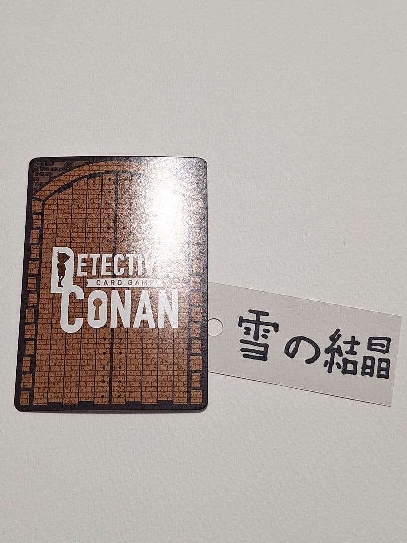 黒影の襲来　灰原哀　名探偵コナン　コナンカード