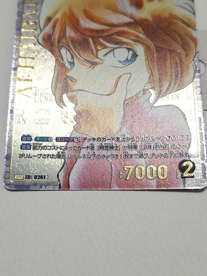 黒影の襲来　灰原哀　名探偵コナン　コナンカード