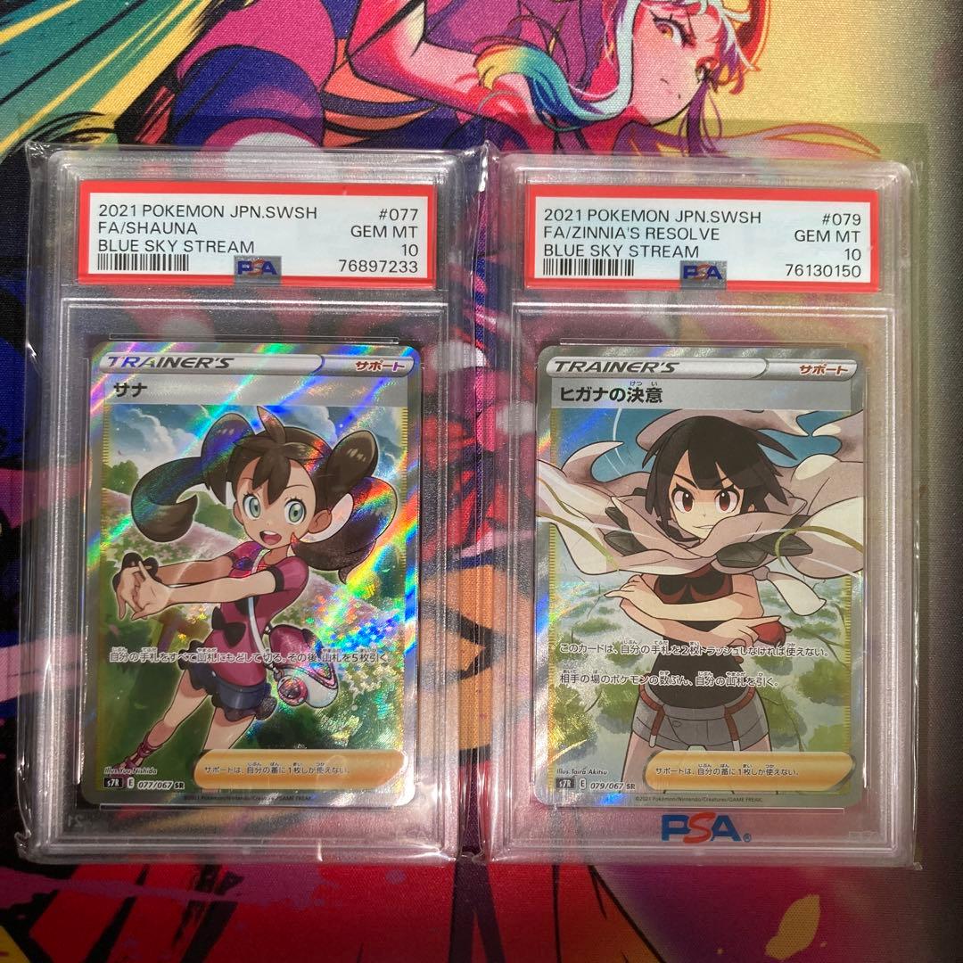 ポケモンカード　サナ　ヒガナの決意　SR PSA10