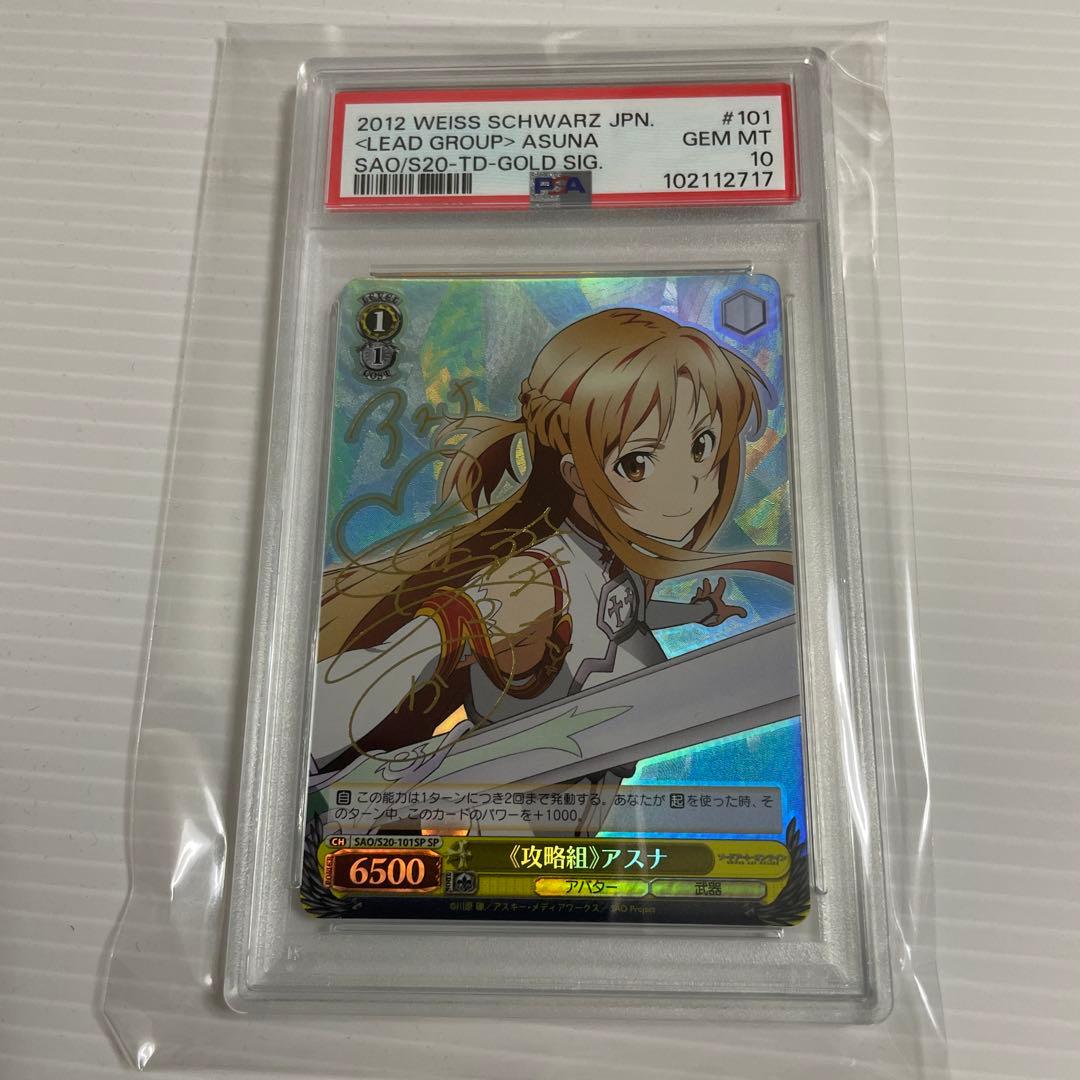 【PSA10】　SAO/S20-101SP　《攻略組》アスナ