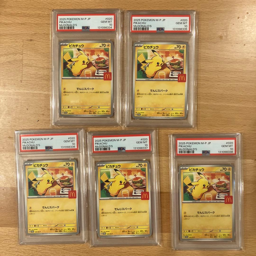 O*a様 【PSA10】マクドナルド ピカチュウ 5連番