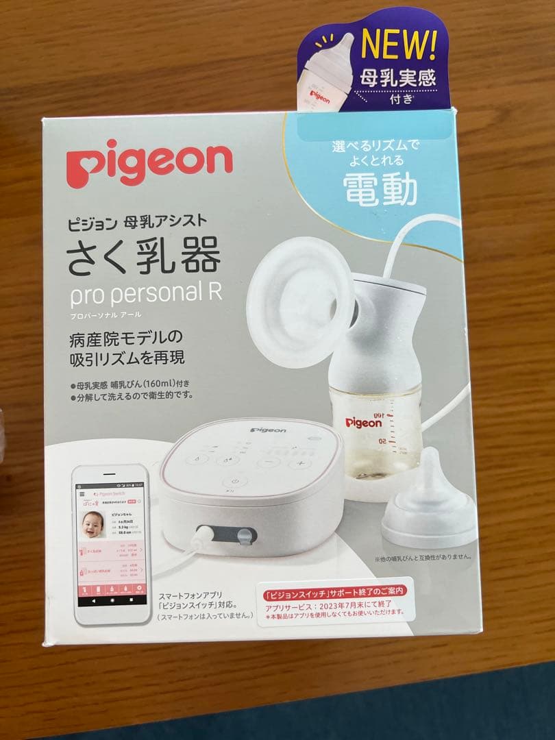 pigeon さく乳器 母乳アシスト 電動Pro Personal＋