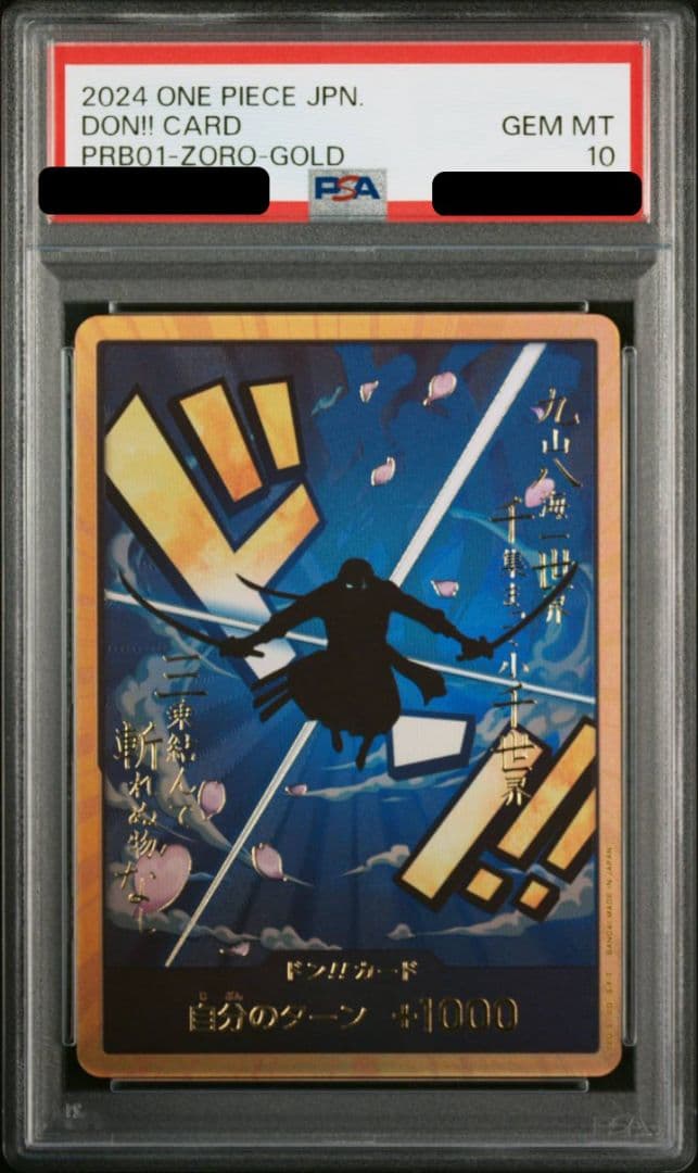 【PSA10】ロロノア・ゾロ　ドン!!カード　スーパーパラレル