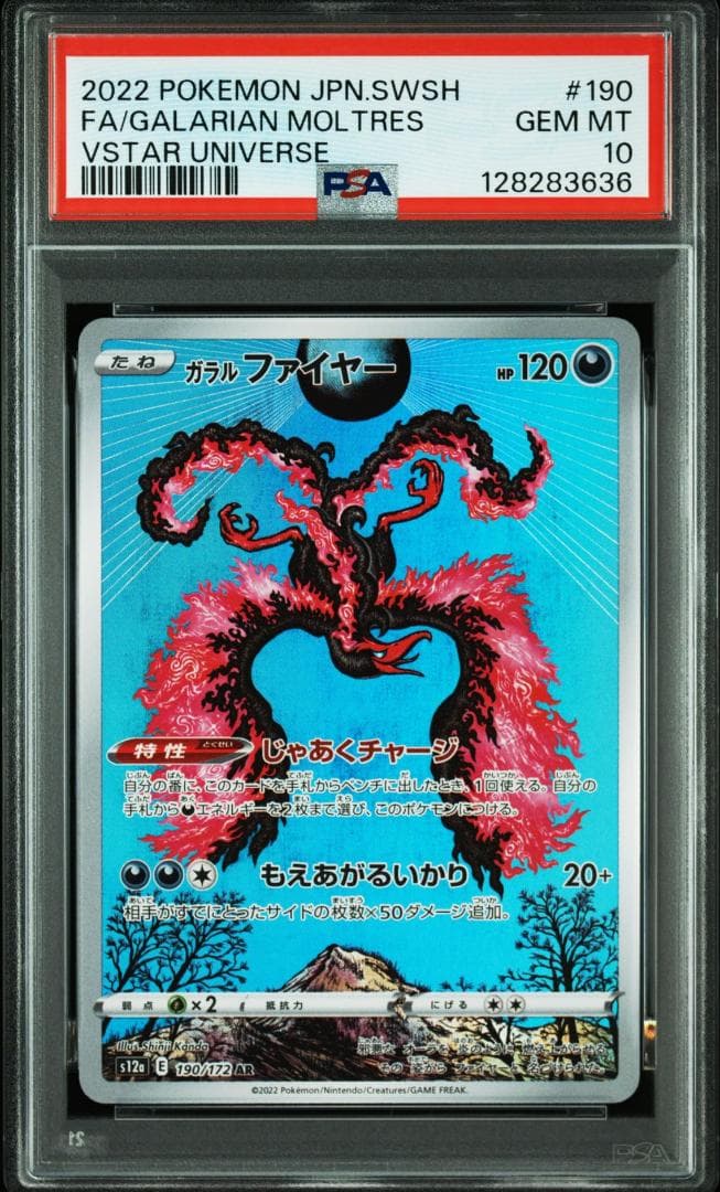 【PSA10】ガラルファイヤー AR VSTARユニバース