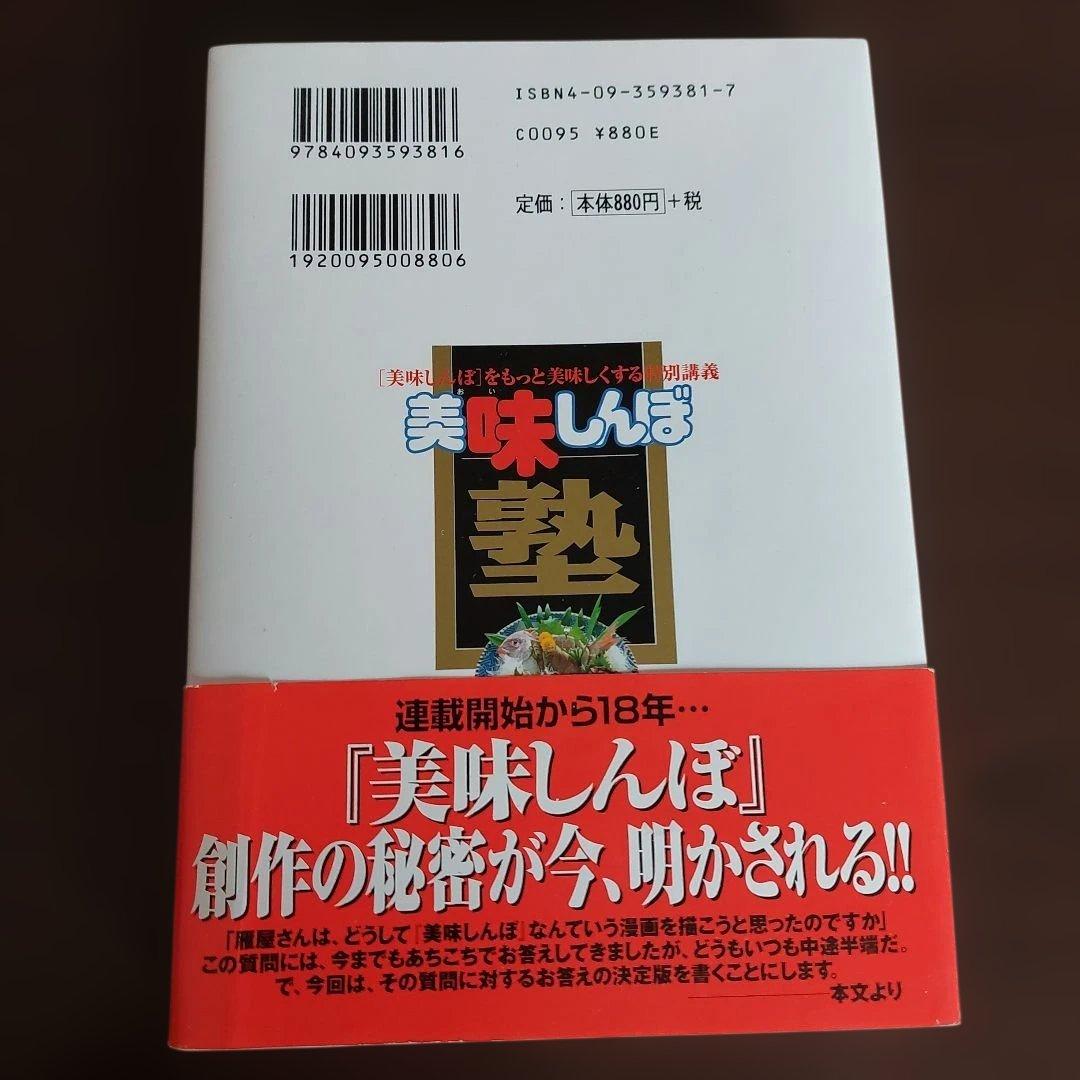 美味しんぼ　全１１１巻セット【完結】 雁屋哲　花咲アキラ