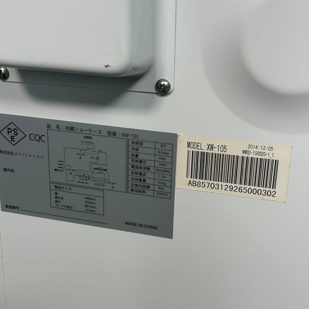 103業務用 冷蔵ショーケース オフィスコンビニ XW-105 左右開き 小型