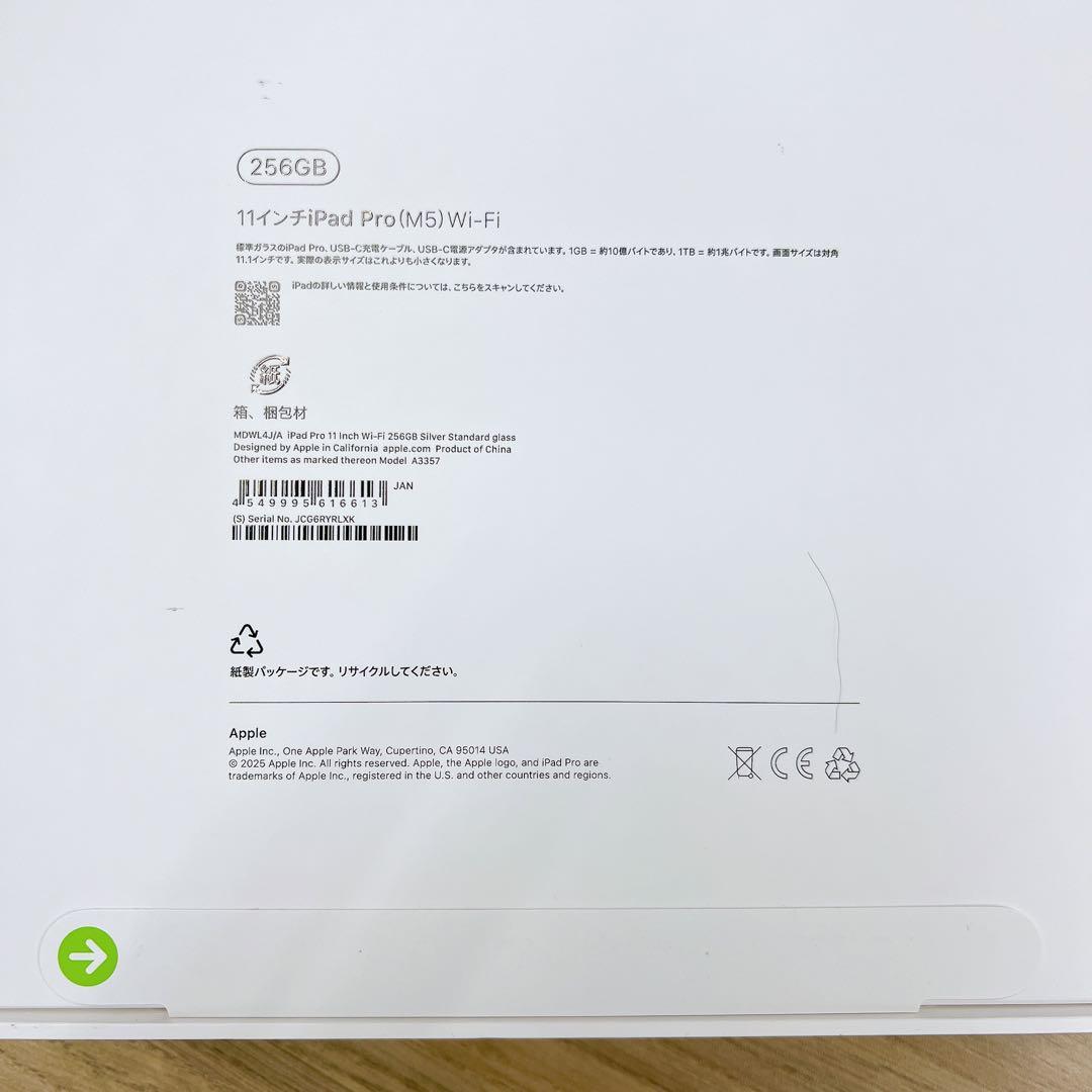 お得! iPad Pro 11インチ　M5チップ 256GB 新品Wi-Fi版