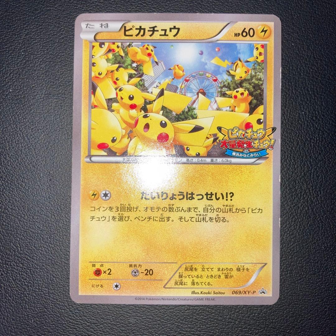 特価品　ピカチュウ たいりょうはっせい　プロモ　069