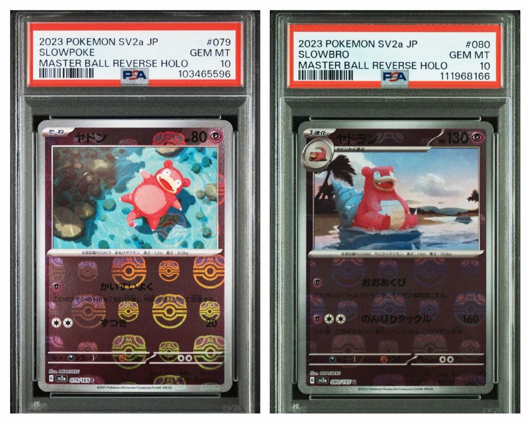 ヤドン　ヤドラ　マスボミラー　PSA10 2枚セット