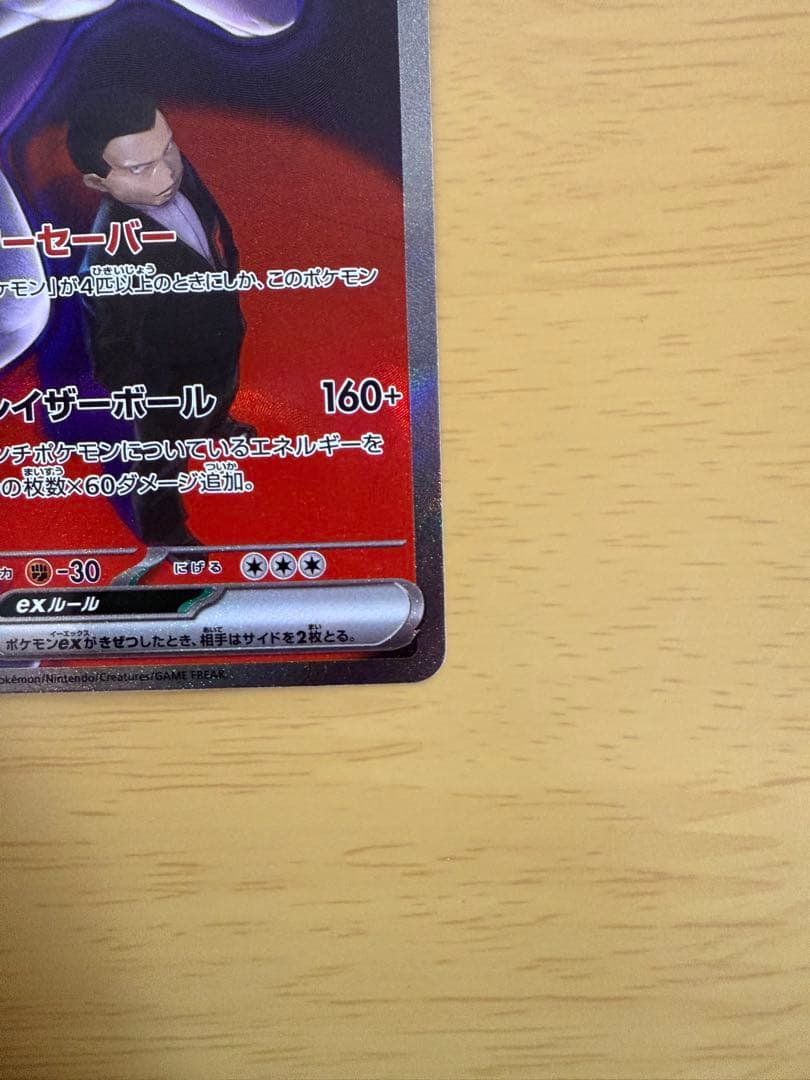 即発送！ ロケット団のミュウツーex SAR ポケモンカード メガドリームEX