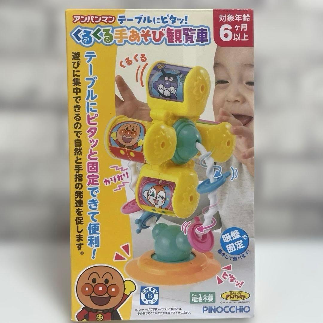 アンパンマン 知育玩具まとめ売り