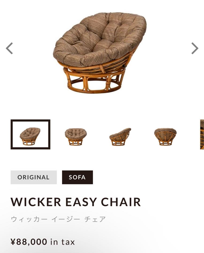 WICKER EASY CHAIR ウィッカーイージーチェア　アクメ