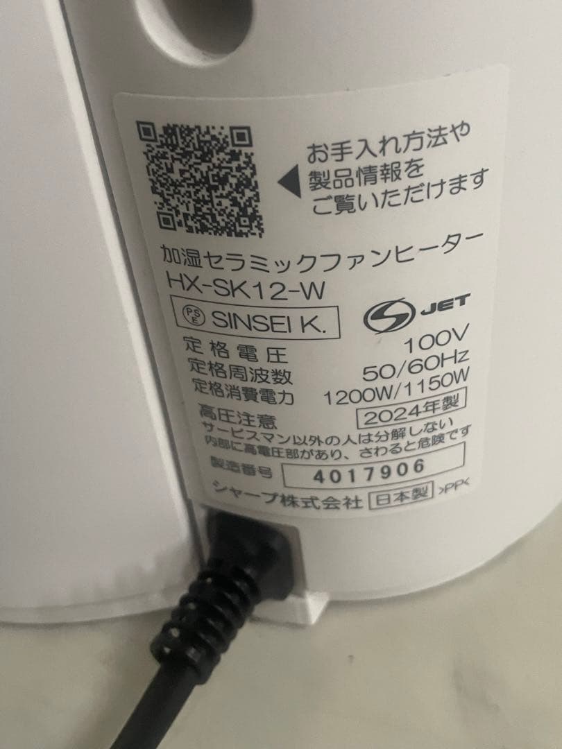 SHARP/シャープ/加湿セラミックファンヒーター/HX-SK12-W/元箱付き