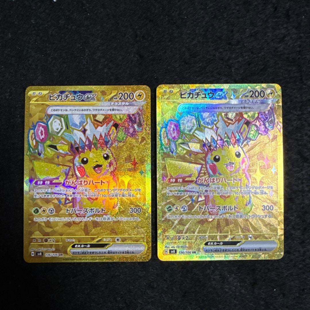 ポケモンカード　ピカチュウex ur 超電ブレイカー　２枚セット