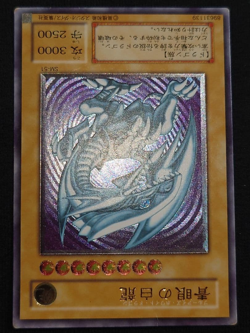 青眼の白龍 ブルーアイズホワイトドラゴン レリーフ アルティメット ねゆら