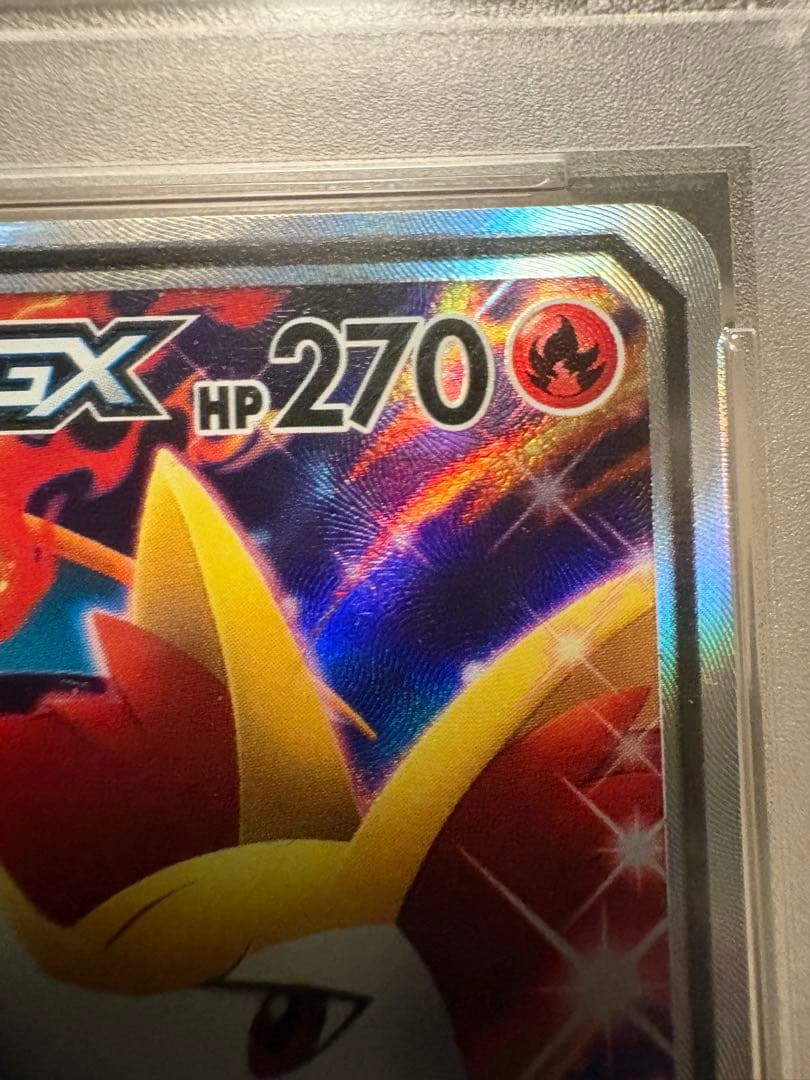 リザードン＆テールナーGX SA SM11a リミックスバウト psa9