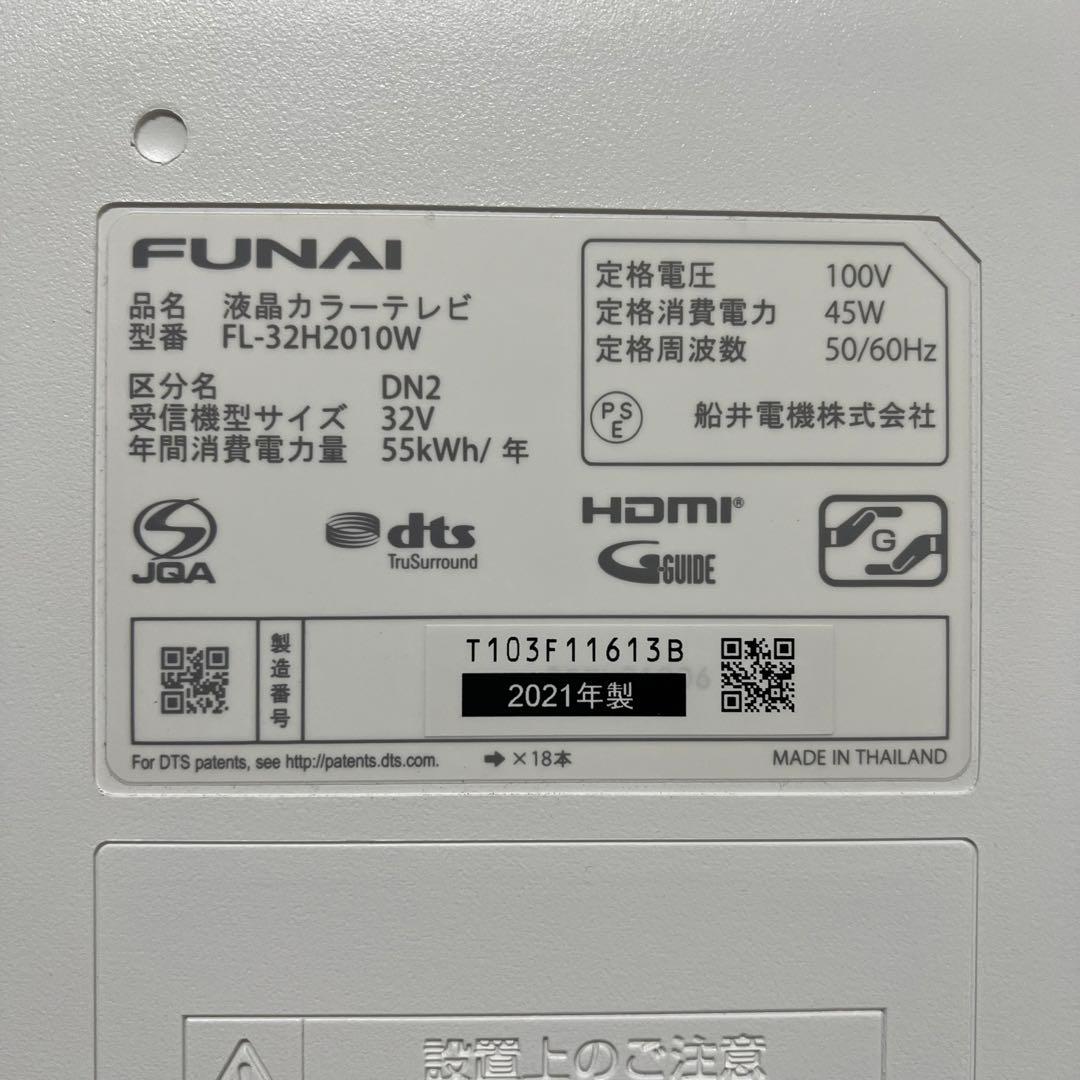 即日受渡❣️全国送料込3年前購入フナイ32型録画機能内蔵液晶テレビホワイトモデル