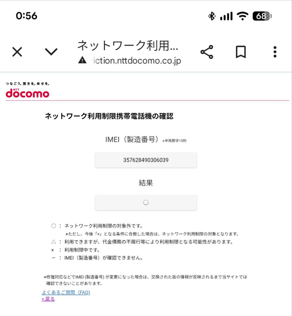 【動作良好】Galaxy A52 5G SC-53B ドコモ SIMロック解除品