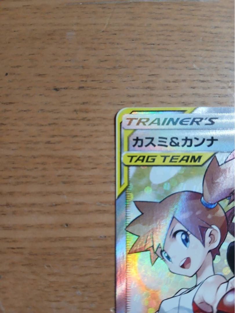 ポケモンカード　カスミ&カンナ　即発送