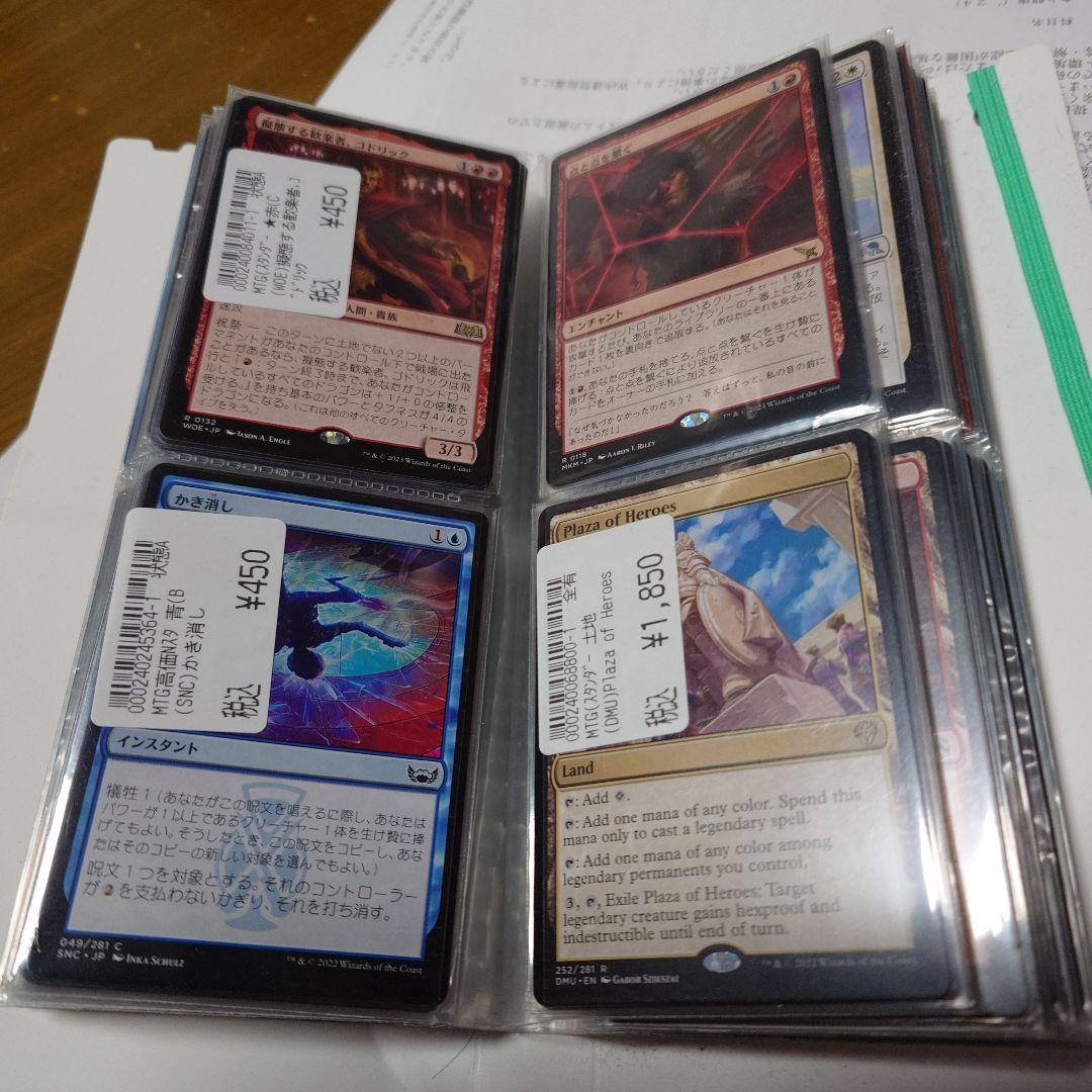 桂*一様 マジック：ザ・ギャザリング まとめ売り　放浪皇など