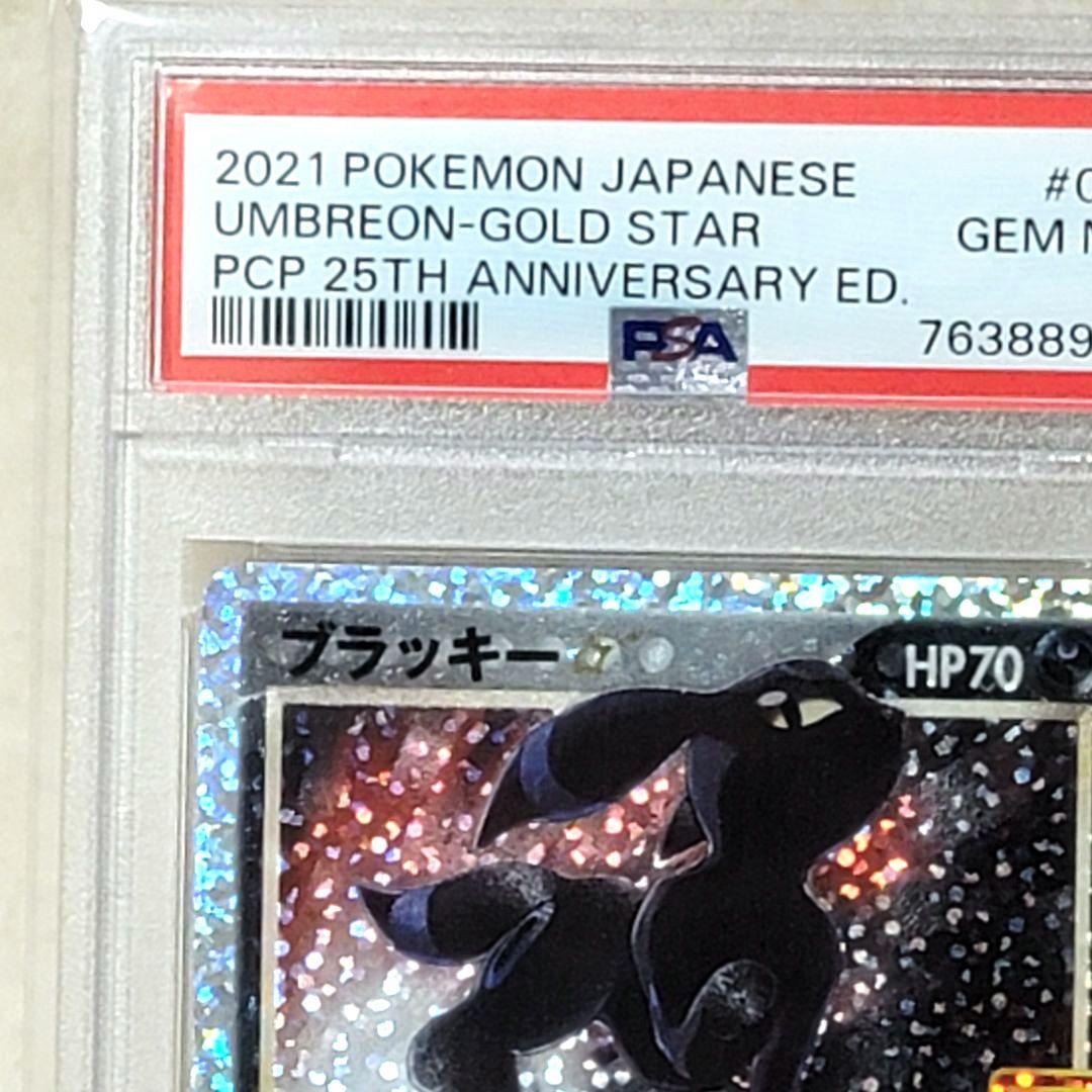 PSA10 ブラッキー プロモ 25th 012/025 ポケモンカード