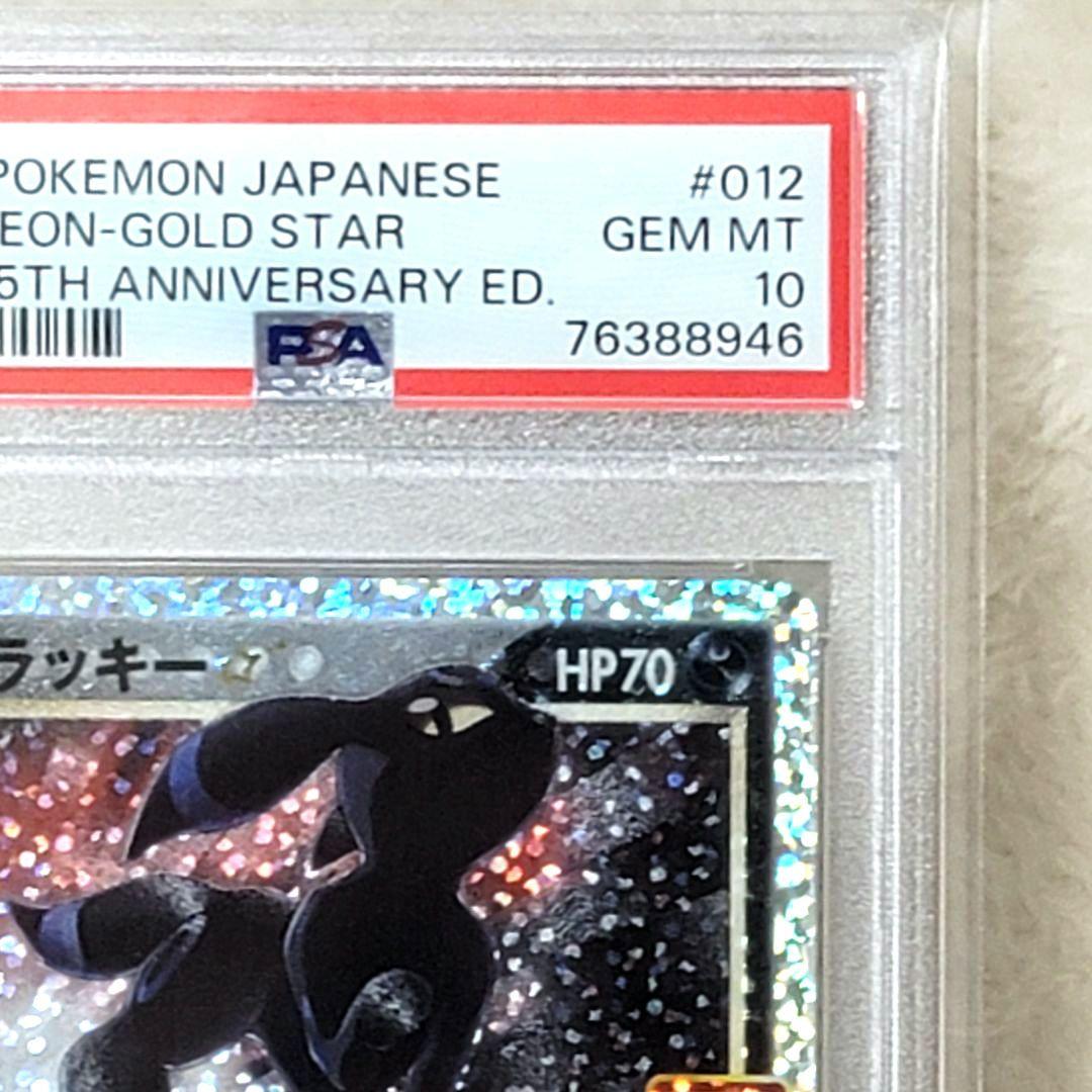 PSA10 ブラッキー プロモ 25th 012/025 ポケモンカード