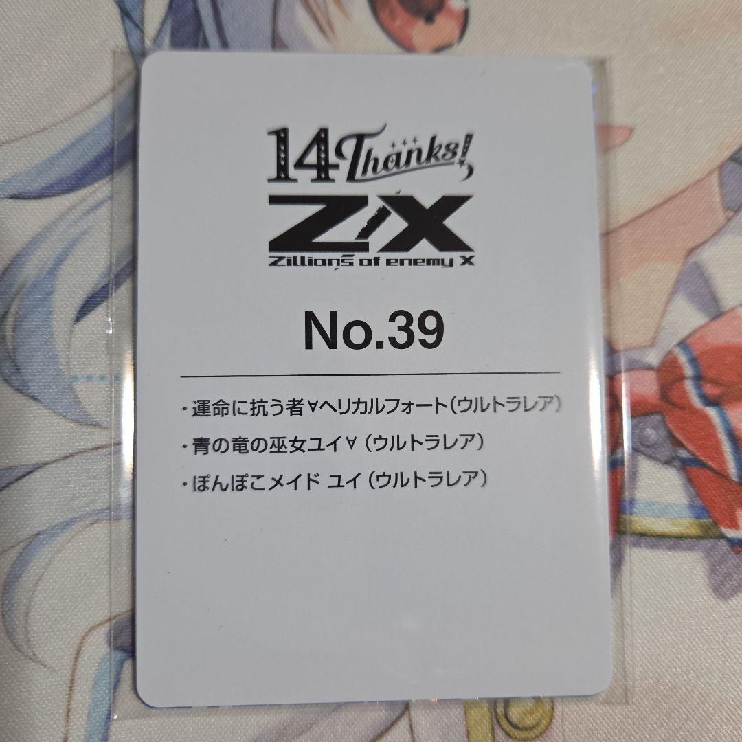 ユイ ウルトラレアセット