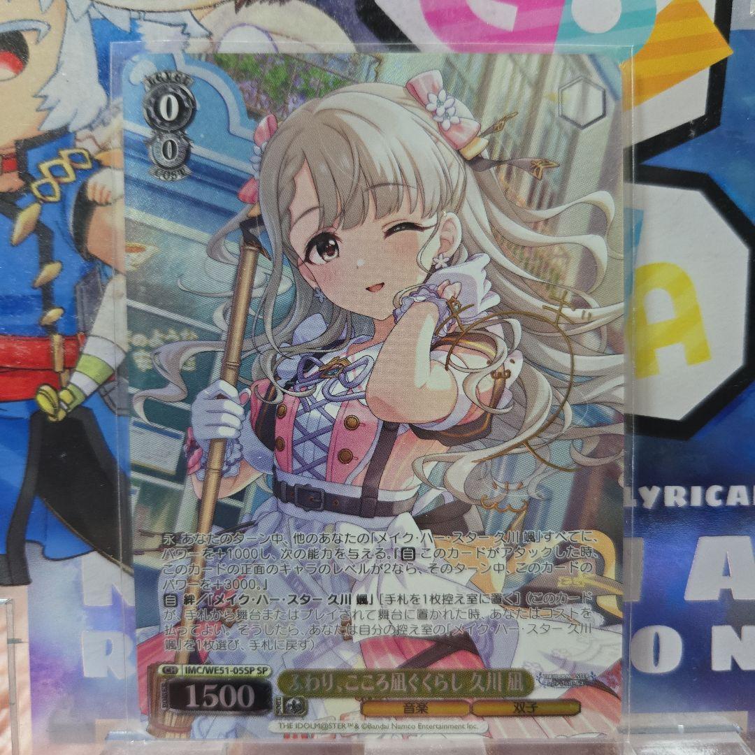 ヴァイス デレマス SP ふわり、こころ凪ぐくらし 久川 凪