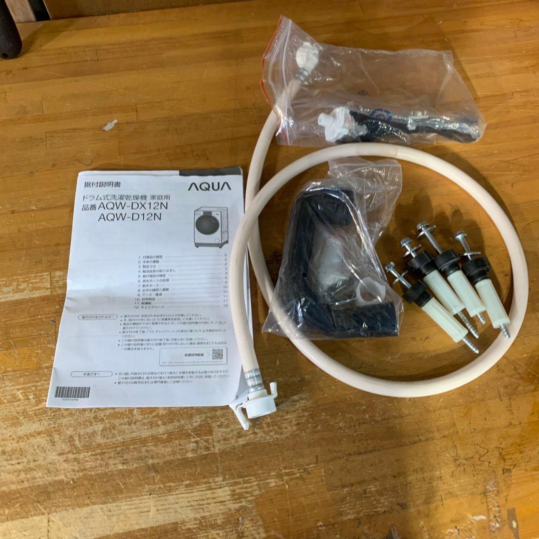 I244\" AQUA 12kg ドラム式洗濯機 AQW-D12N 23年製
