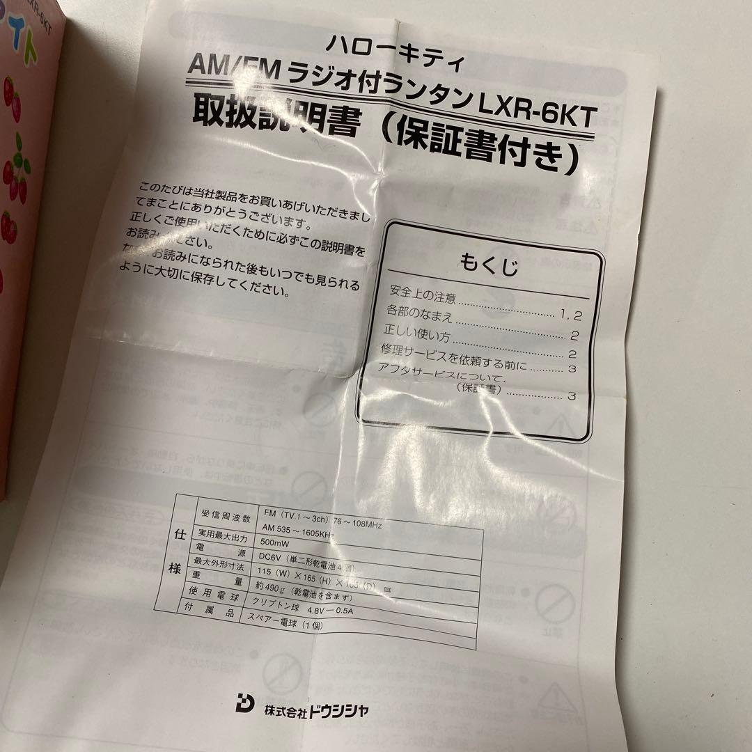 キティちゃん ラジオ＆ライト ＡＭ／ＦＭ レトロ レア 希少 入手困難