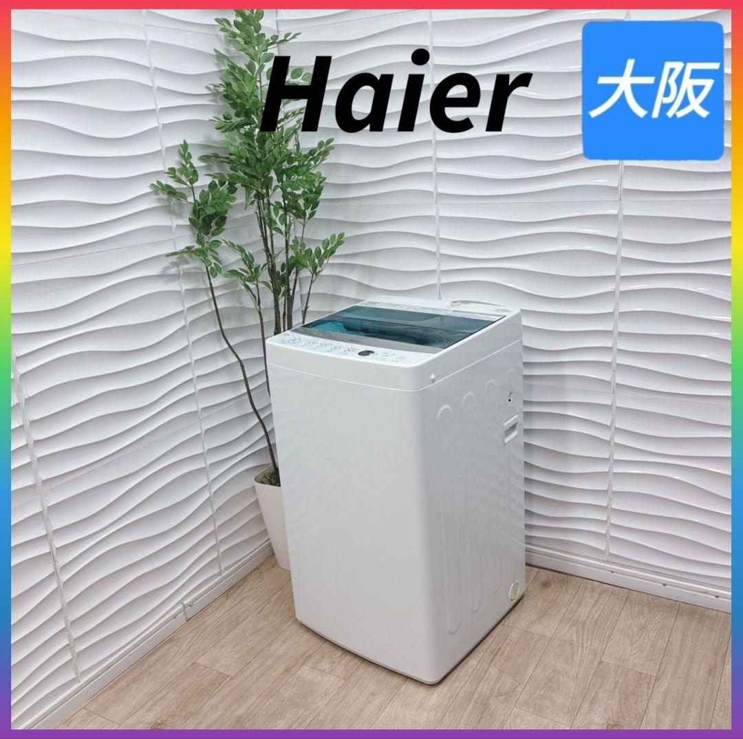 ◇大阪府 神戸市 配達料無料！動作保証5ヶ月！◇Haier◇洗濯機◇5.5kg◇