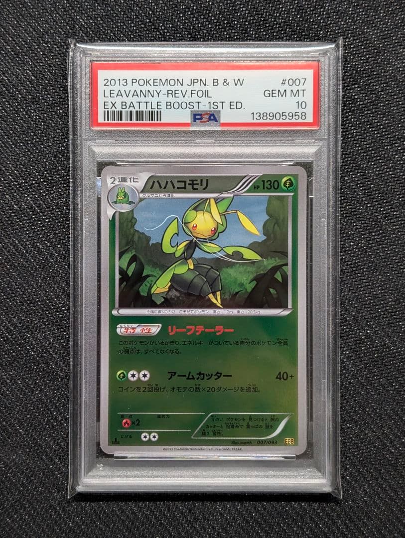 【PSA10】ハハコモリ ミラー 1ED EBB 007/093