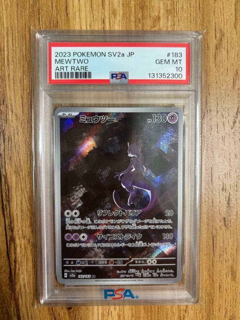 【PSA10】 ミュウツー AR ポケモンカード