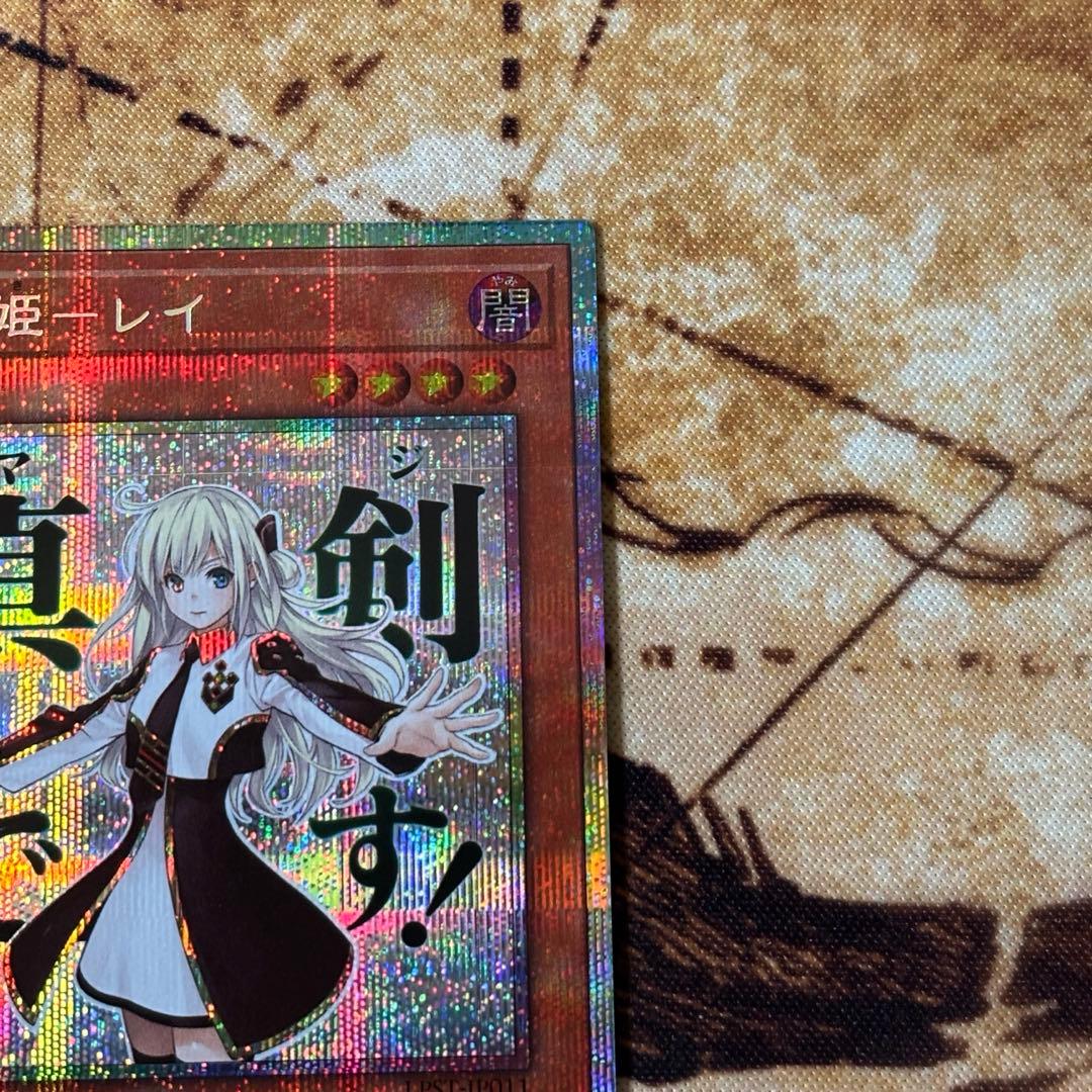 遊戯王　閃刀姫レイ　プリシク　スタンプエディション