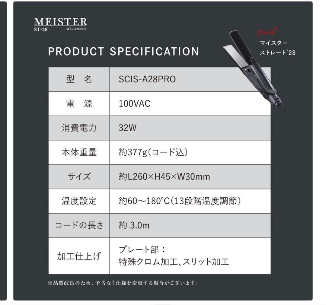 クレイツ　マイスター　ST28 アイロン　プロ用　未開封　値下げ　ストレート