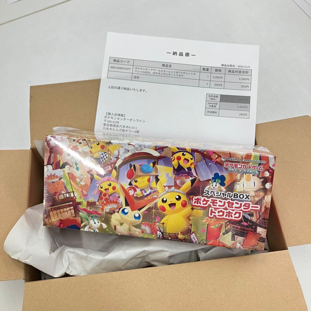 ポケモンセンター トウホク スペシャルBOX 東北