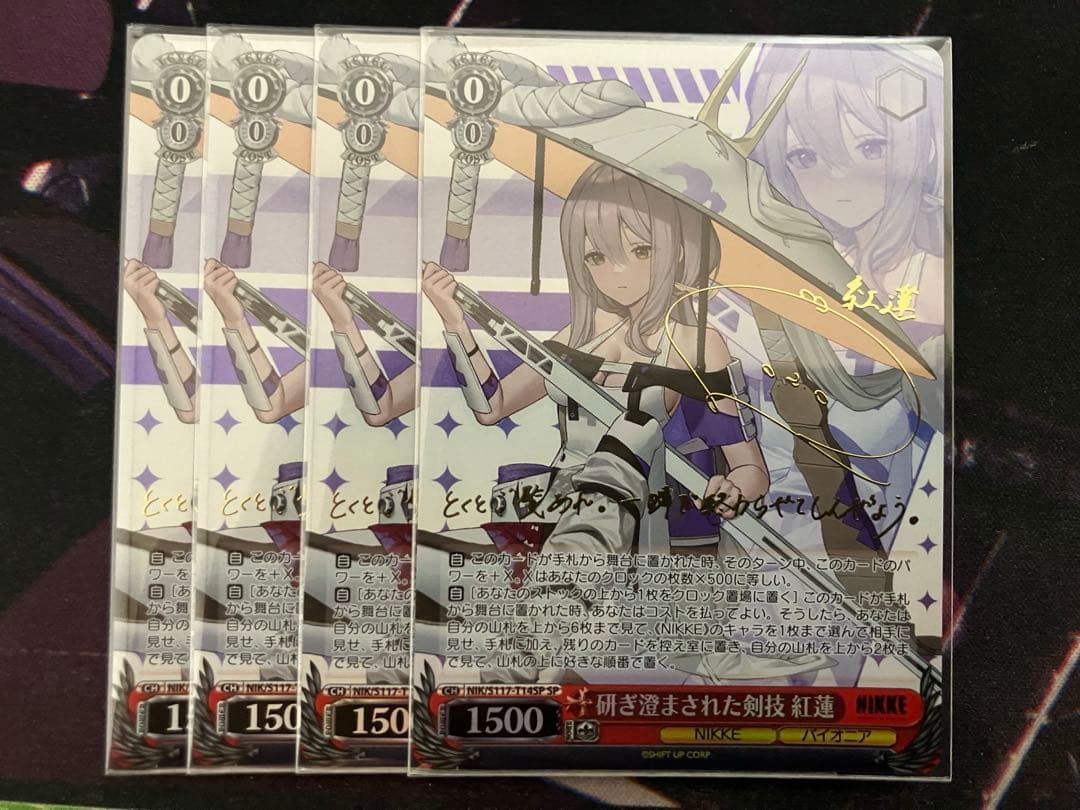 研ぎ澄まされた剣技　紅蓮　SP NIKKE ヴァイスシュヴァルツ　4枚