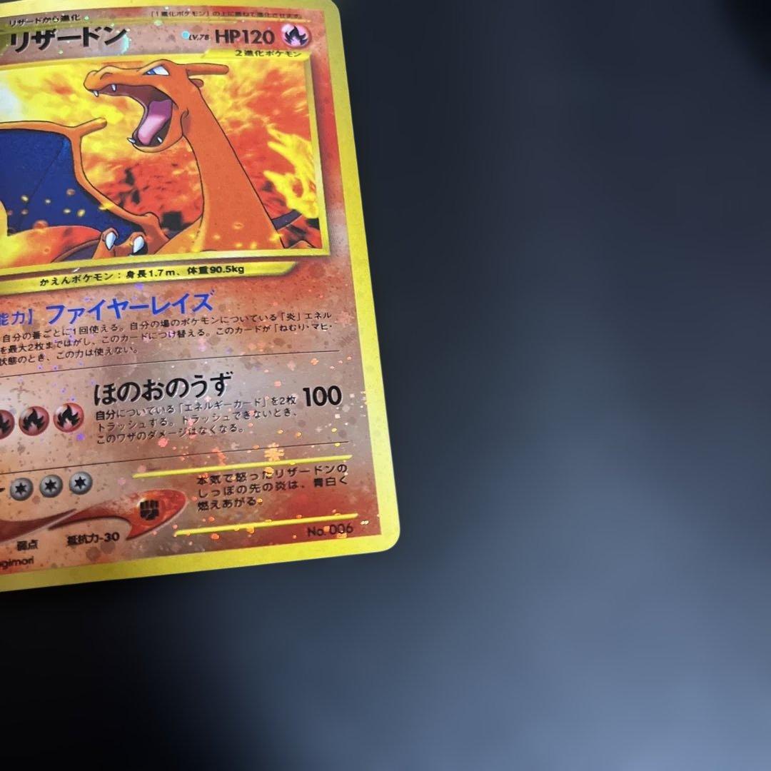 ポケモンカード　旧裏　リザードン　プレミアムファイル2 状態良いです！