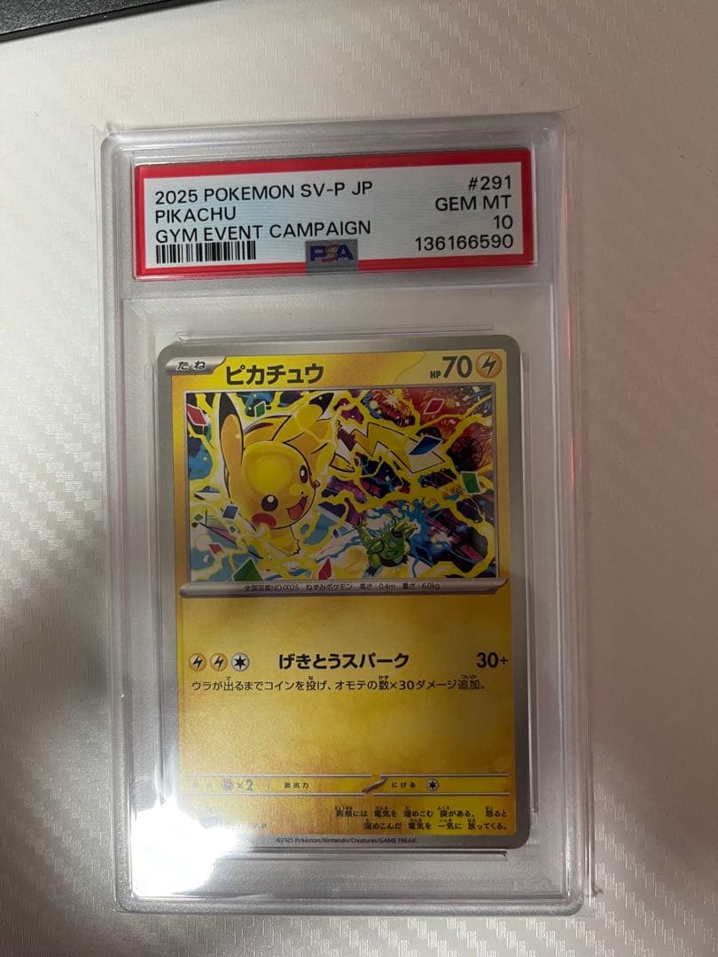 り*か様 ピカチュウ プロモ 291/sv-p げきとうスパーク PSA10