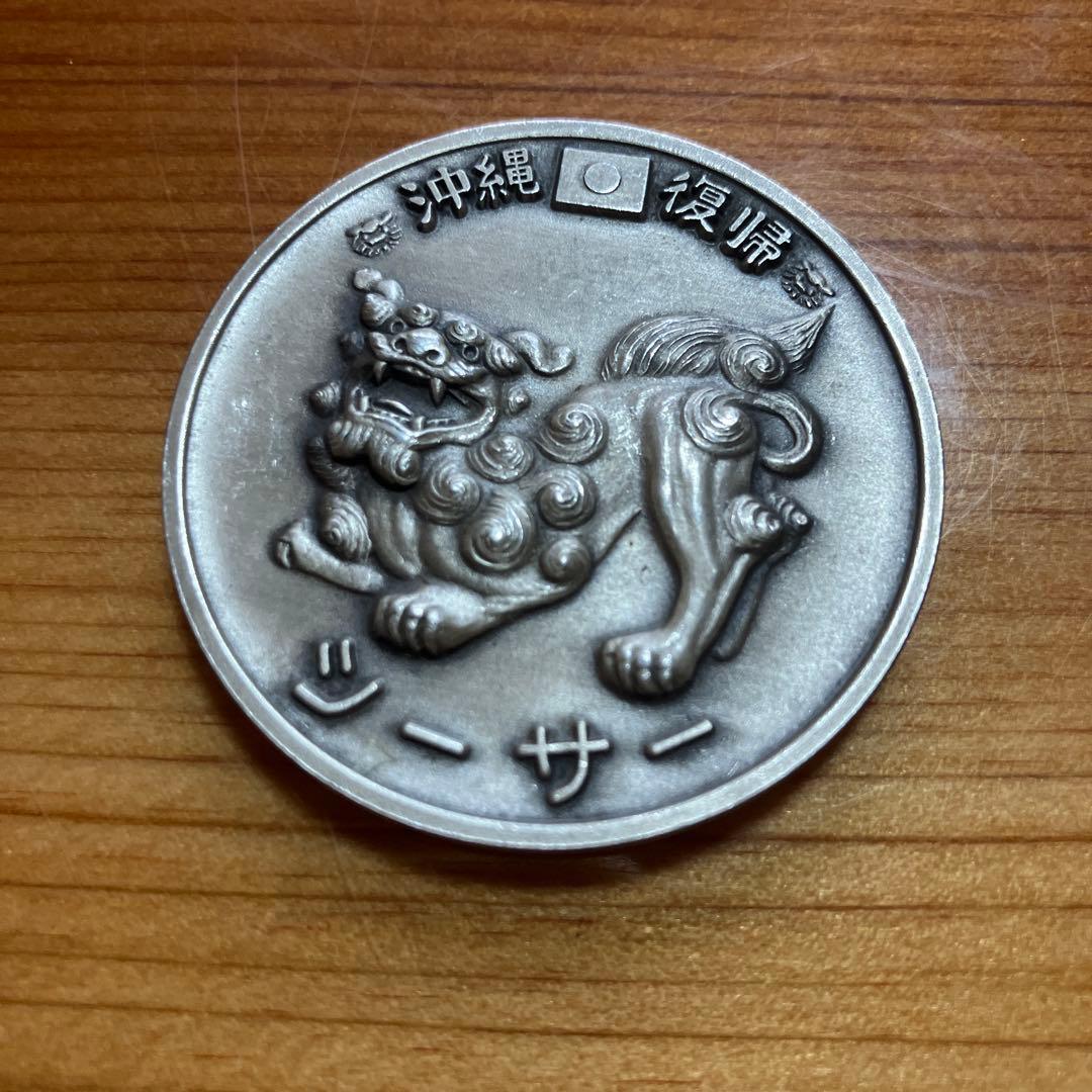最終価格！1972年、シルバー1000沖縄返還シーサー 純銀、35g
