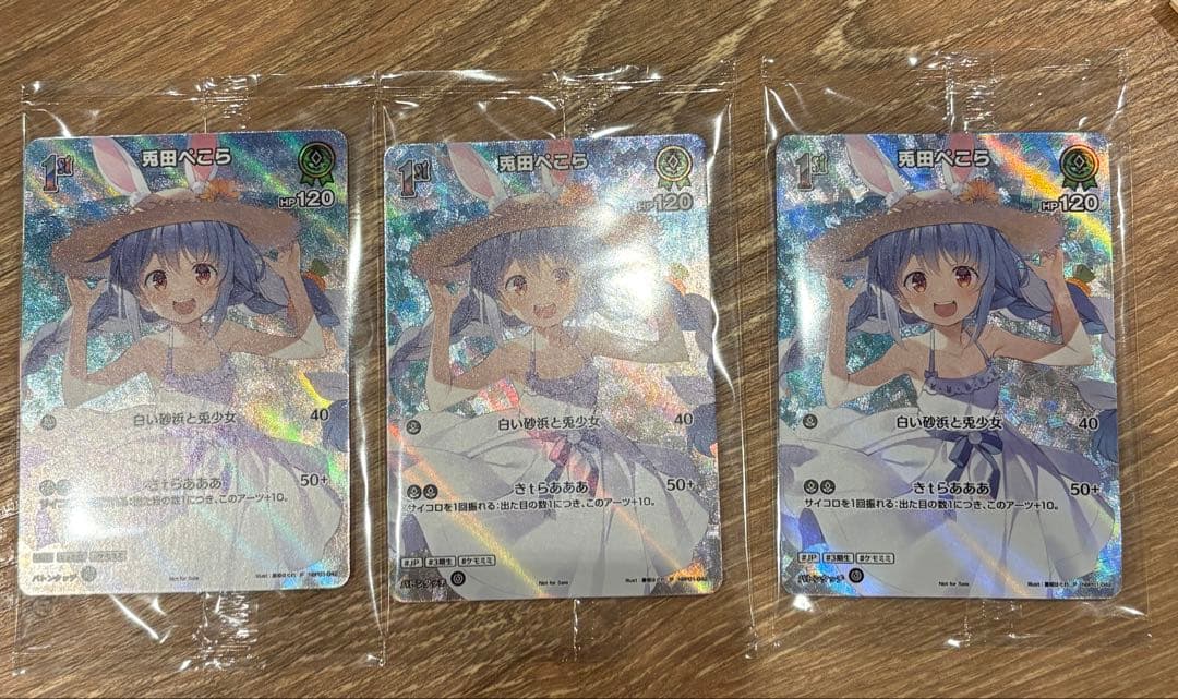ホロライブカード　兎田ぺこら　プロモ　3枚セット　P hBP01-042