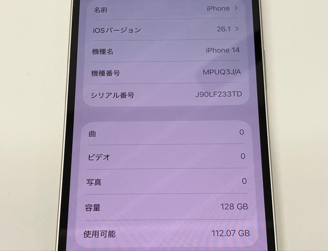 【極美品】 iPhone14 ホワイト 128gb