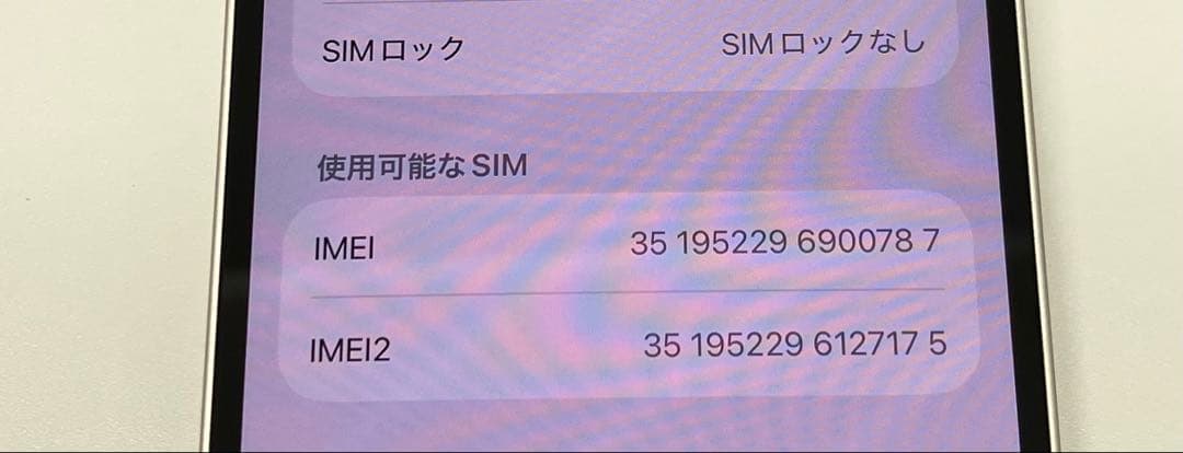 【極美品】 iPhone14 ホワイト 128gb