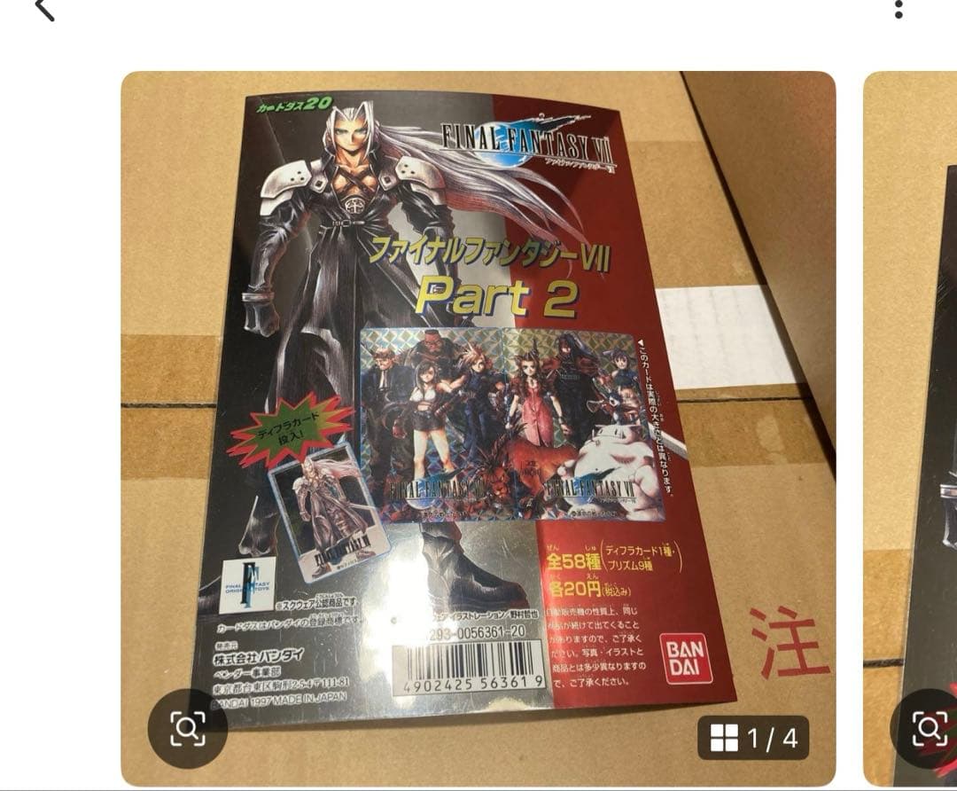 カードダス100 台紙　ファイナルファンタジー 7 FFⅦ 1997年　専用！