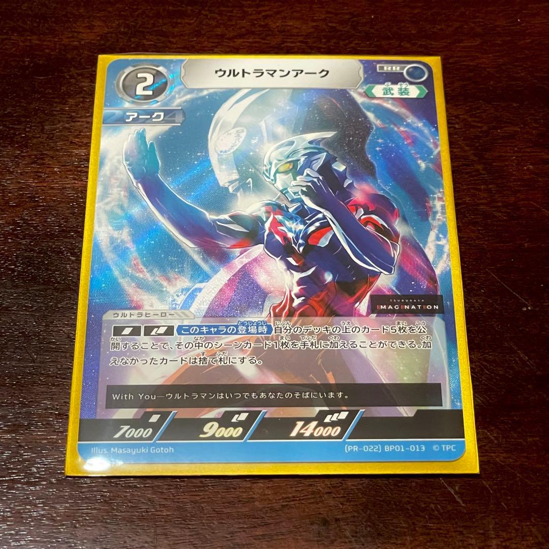 ウルトラマンカードゲーム ウルトラマンアーク　ツブイマ　プレミアム会員限定