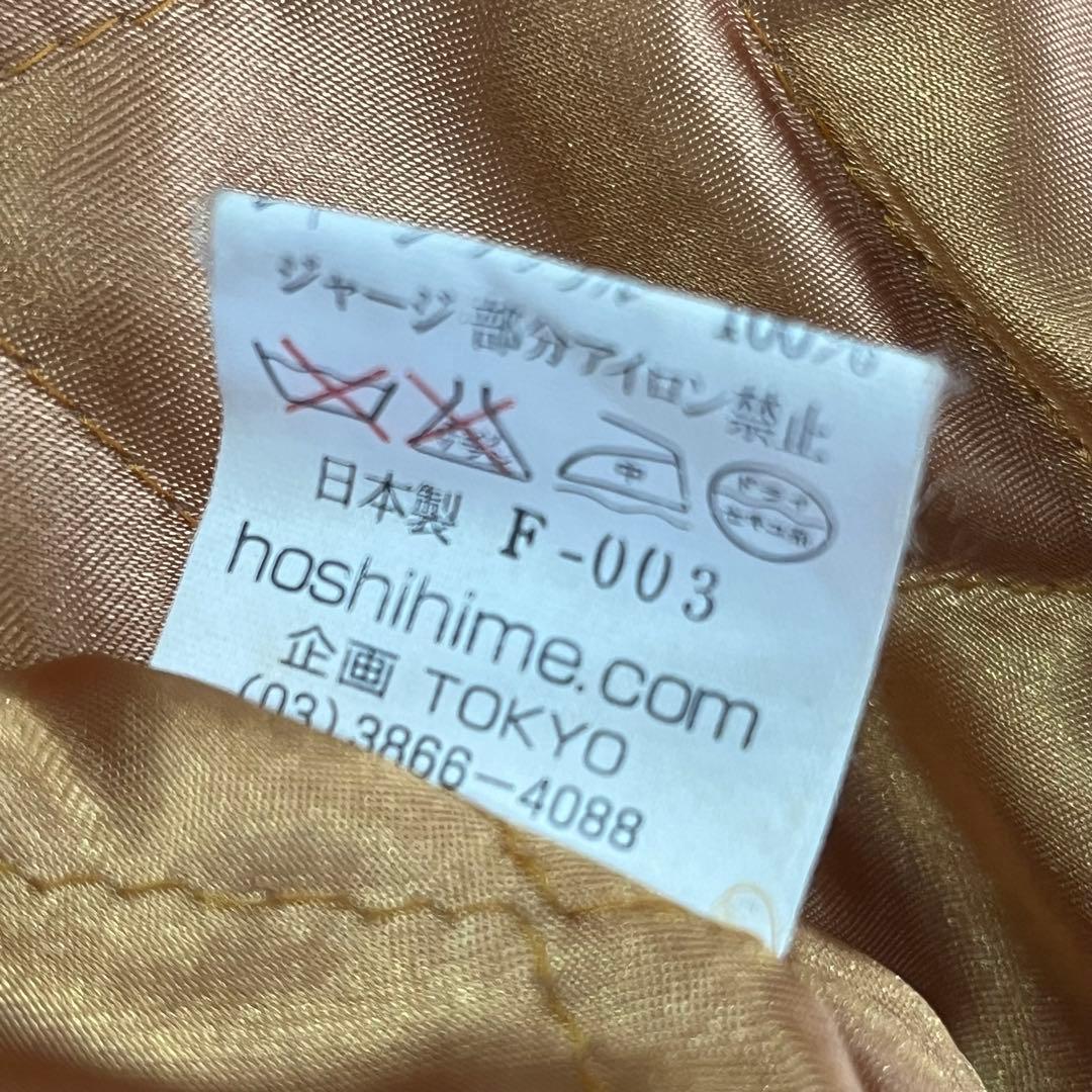 星姫hoshihime スカジャン　龍虎　黒　別珍　サイズフリー