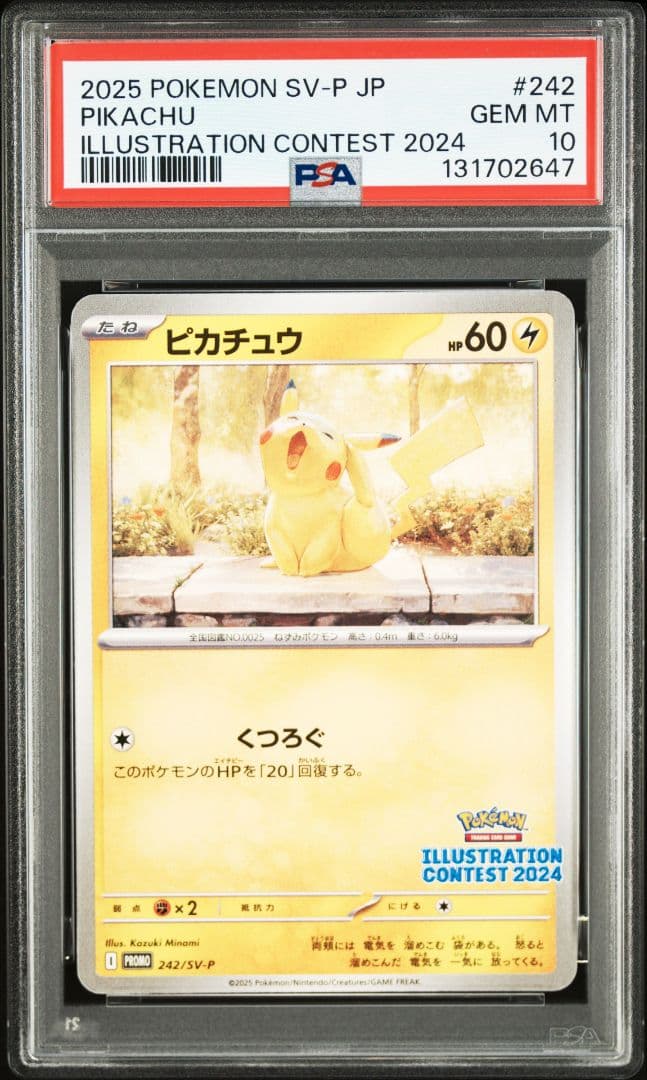 ポケモンカード　ピカチュウ　プロモ　PSA10