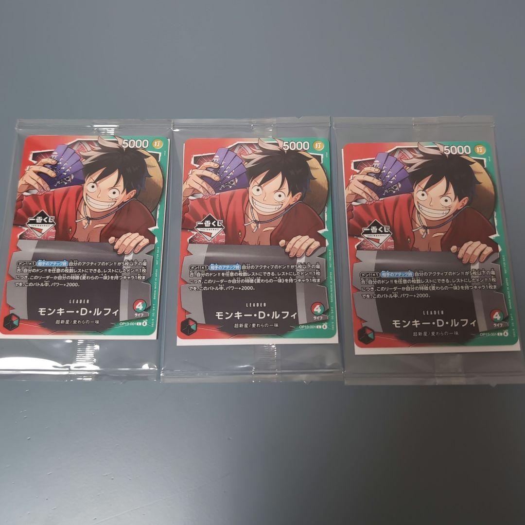一番くじ ONE PIECE CARD GAME 特典プロモカード ルフィ 3枚