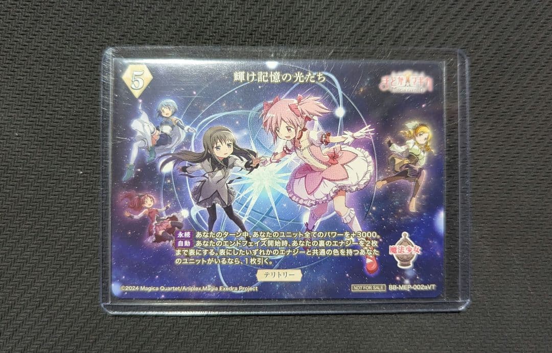 本日限定値下げ 輝け記憶の光たち決戦の時　ベスト4プロモ　ホイル付き