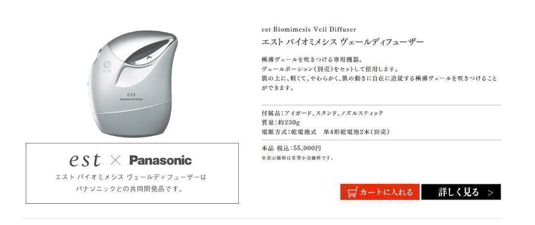est バイオミメシスヴェールディフューザー